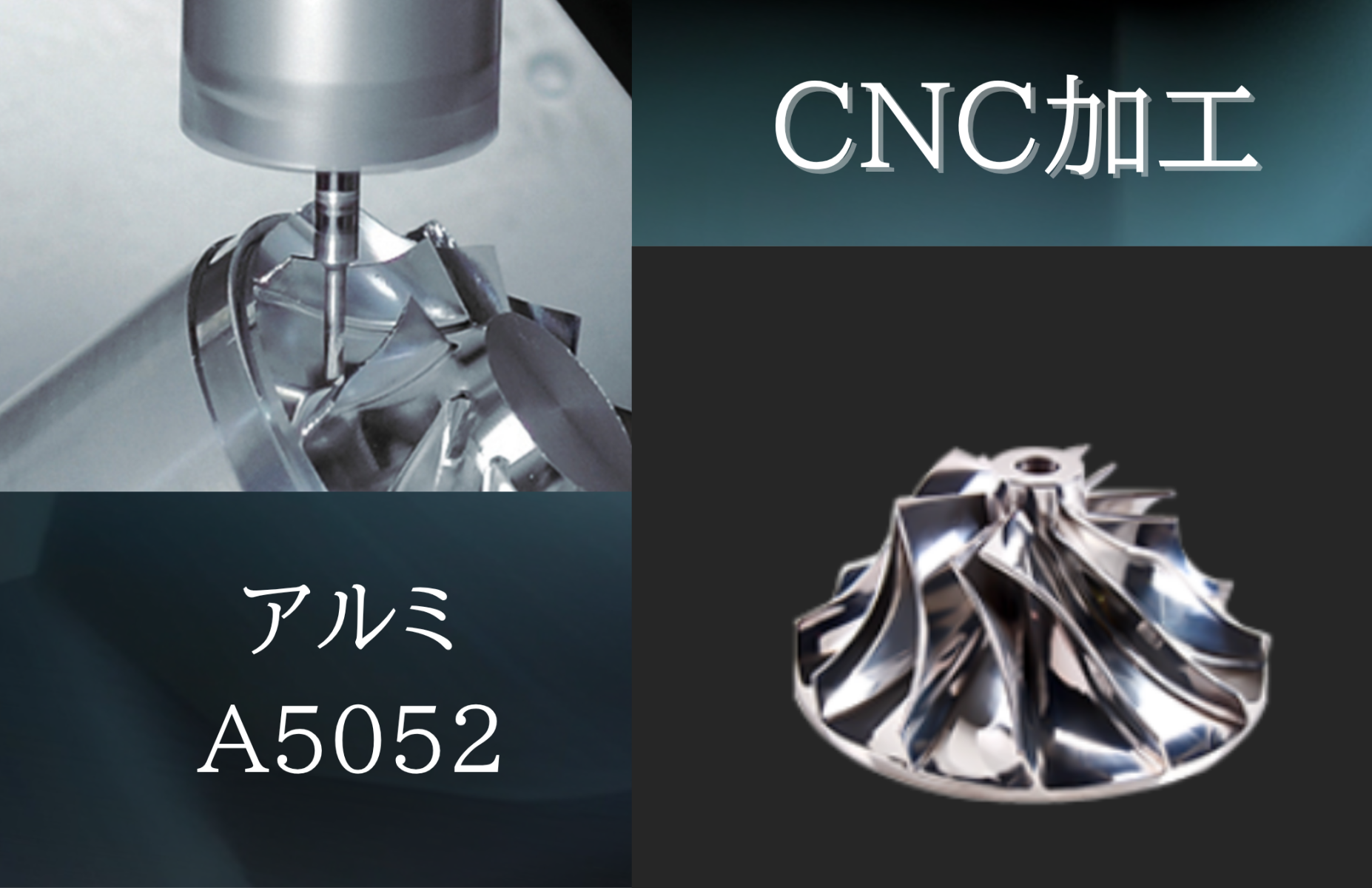 CNC加工 アルミ A5052
